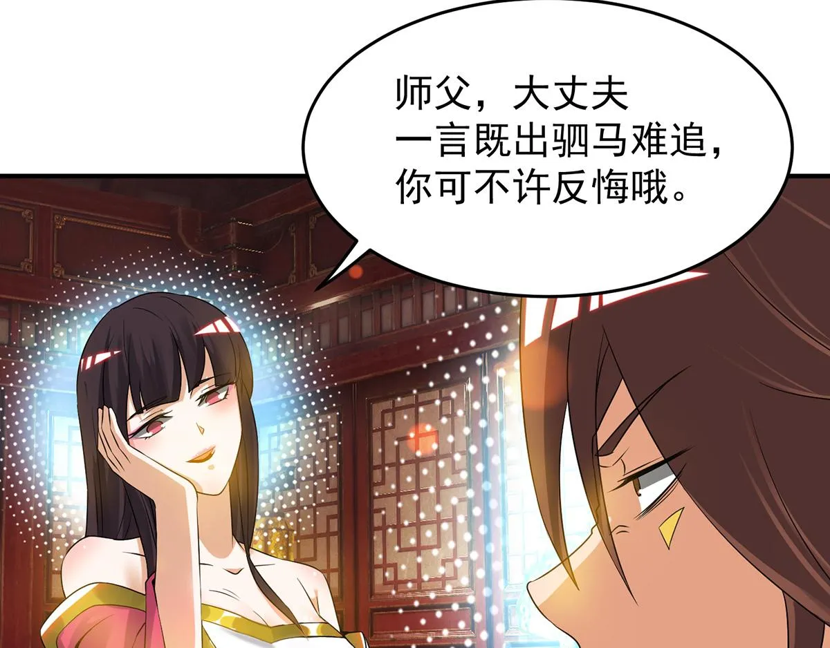 第70话 师傅选一个吧？ 第105页