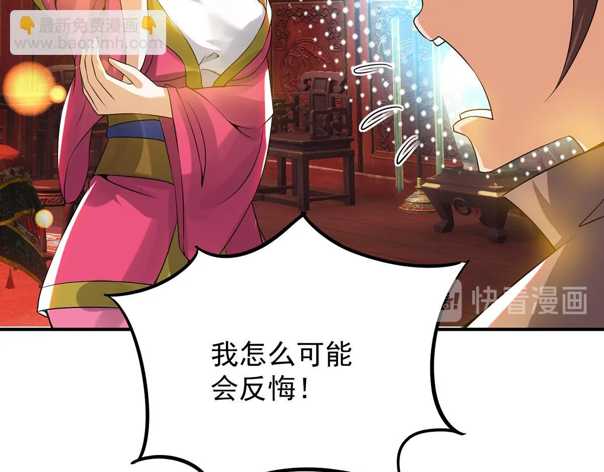 第70话 师傅选一个吧？ 第106页