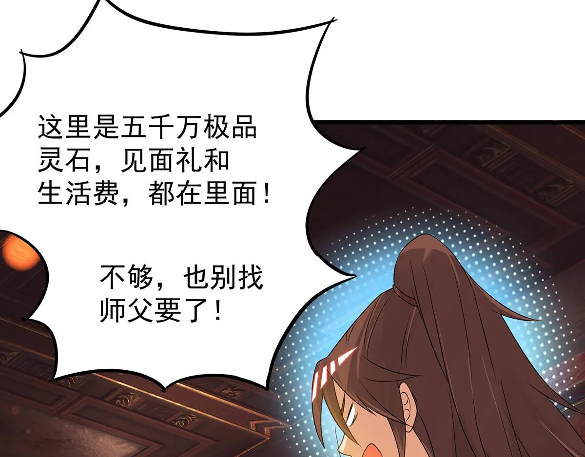 第70话 师傅选一个吧？ 第109页