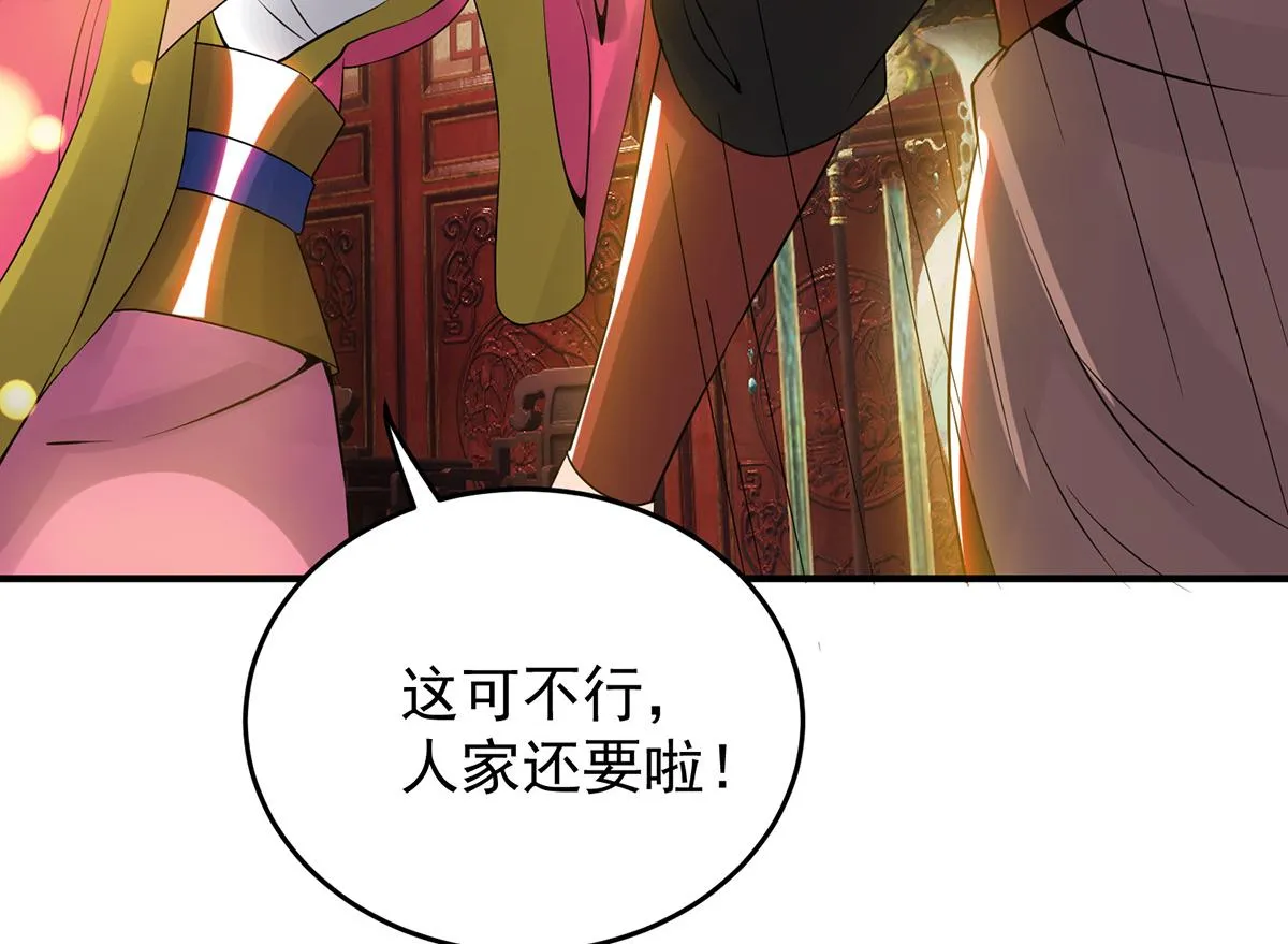 第70话 师傅选一个吧？ 第111页