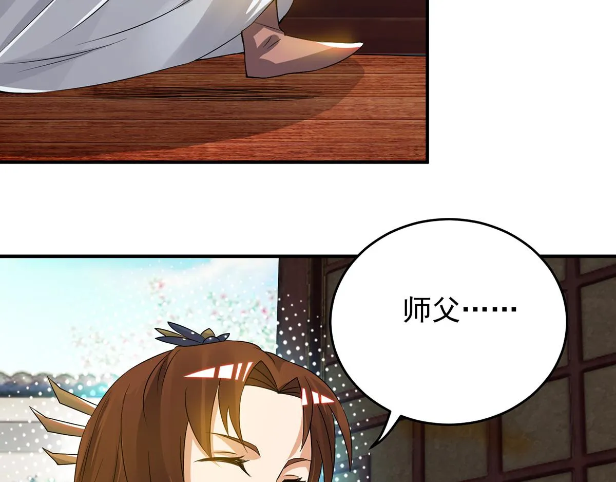 第70话 师傅选一个吧？ 第113页