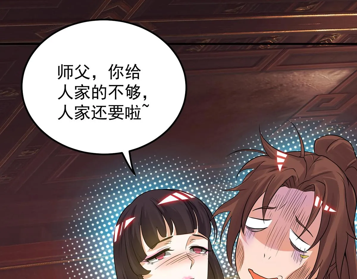 第70话 师傅选一个吧？ 第115页