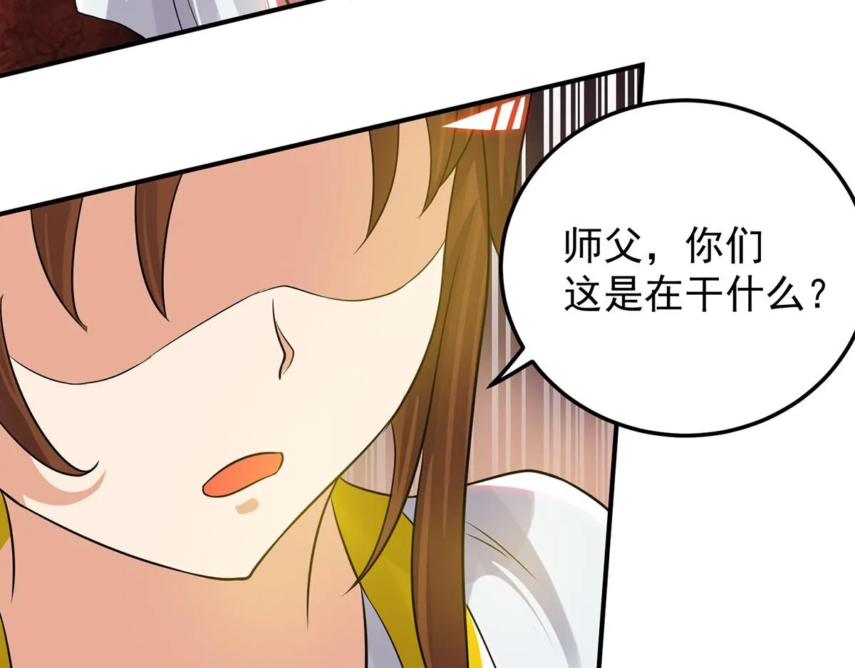 第70话 师傅选一个吧？ 第118页
