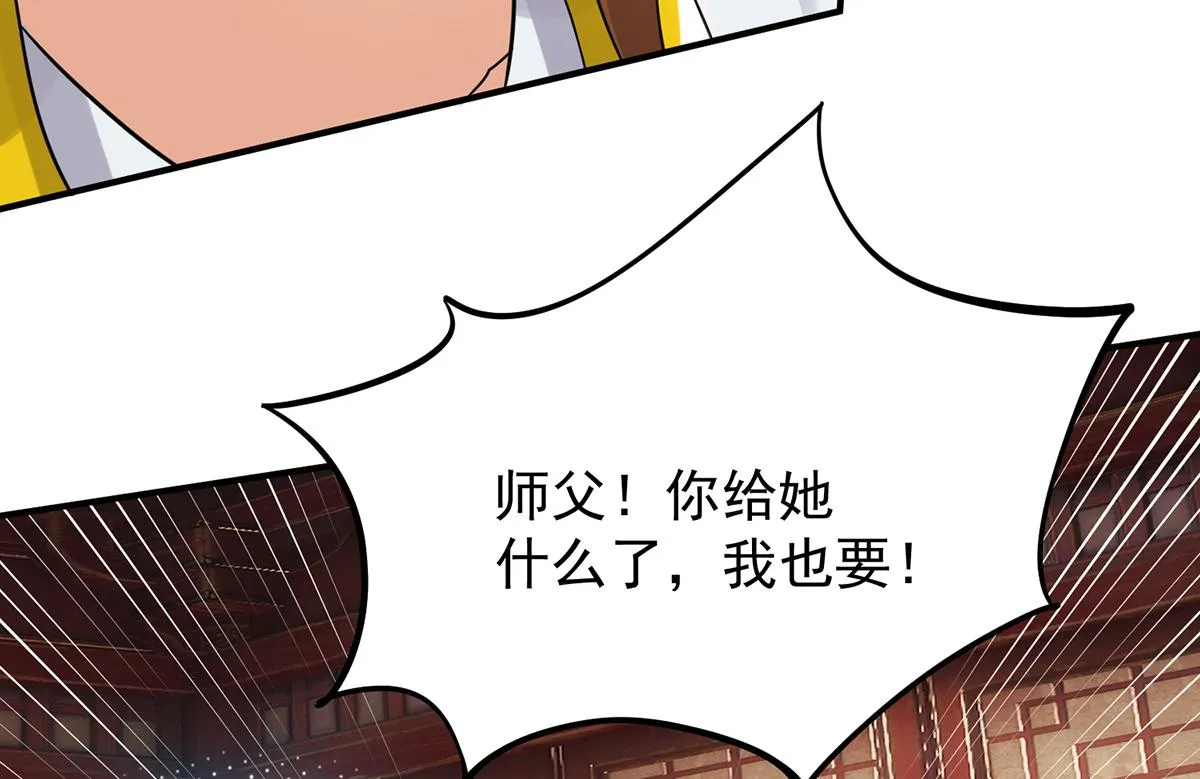 第70话 师傅选一个吧？ 第119页