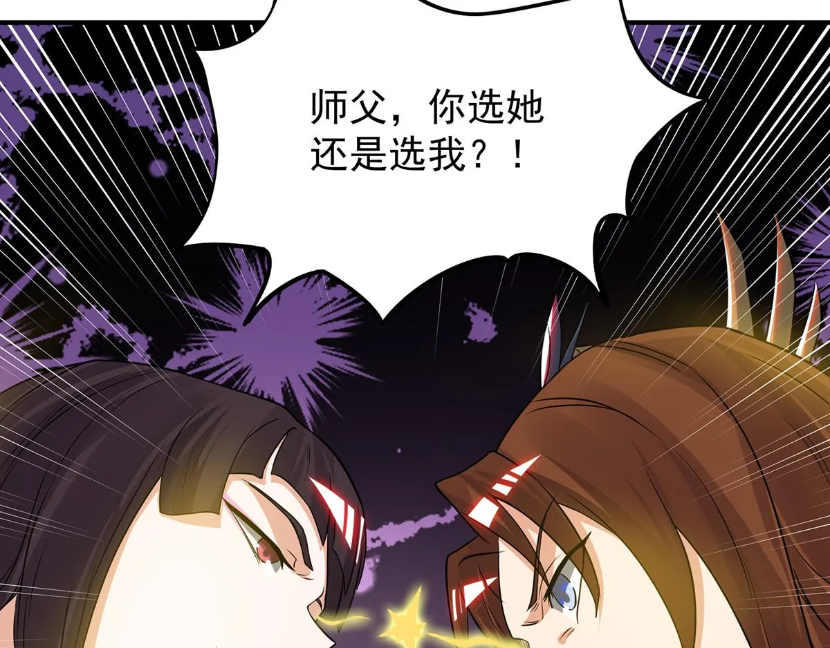 第70话 师傅选一个吧？ 第123页