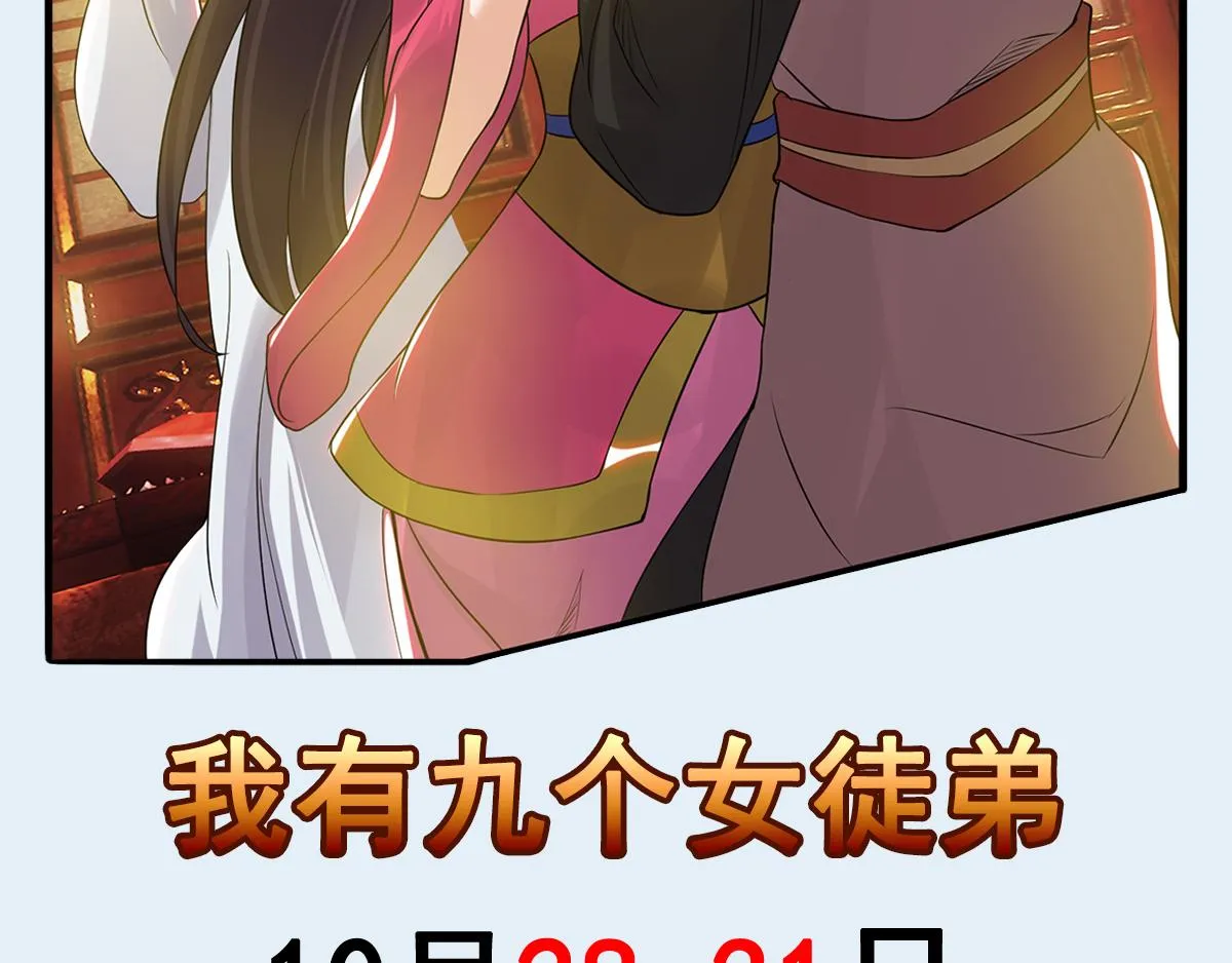 第70话 师傅选一个吧？ 第127页