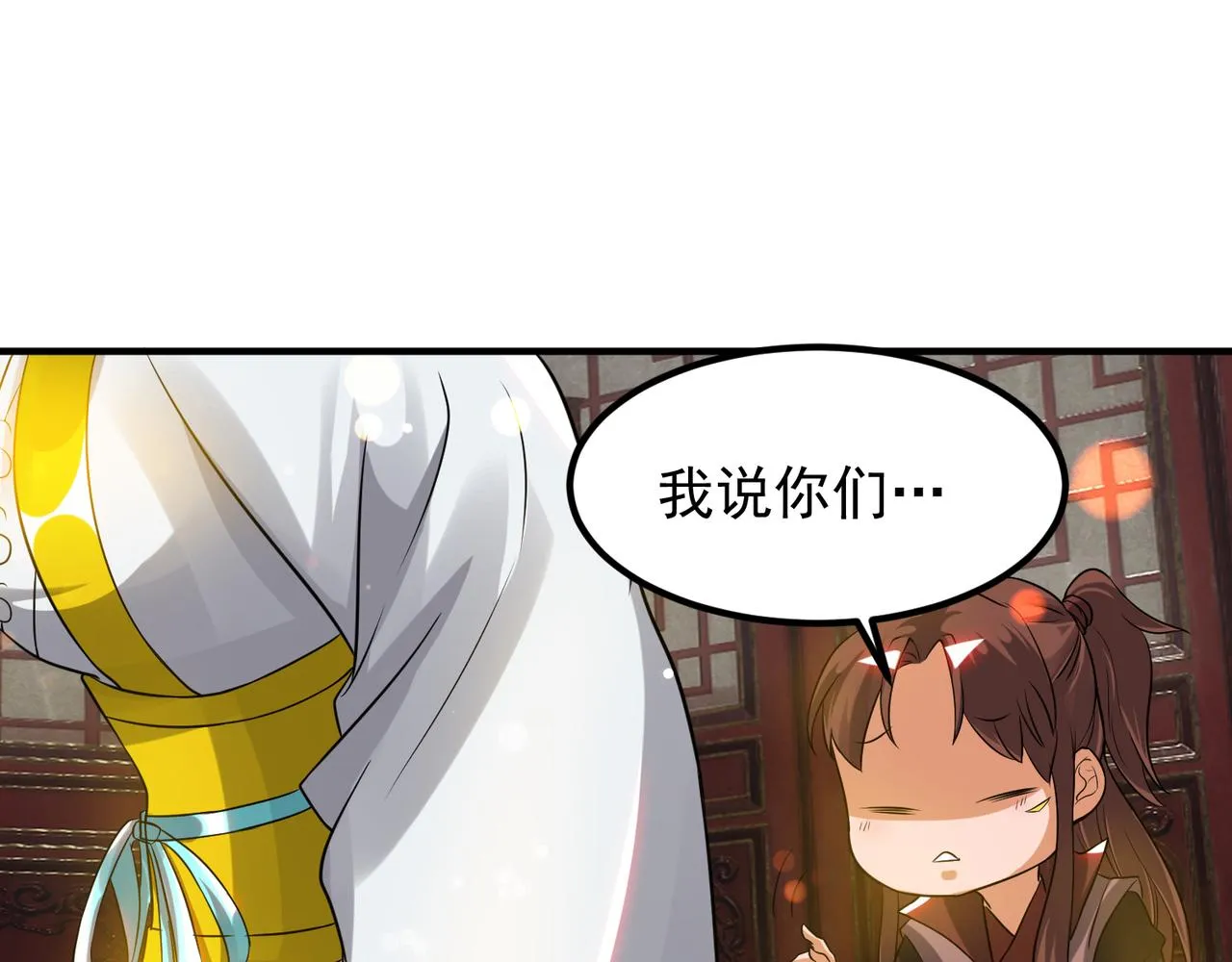 第71话 我有点贫血 第5页