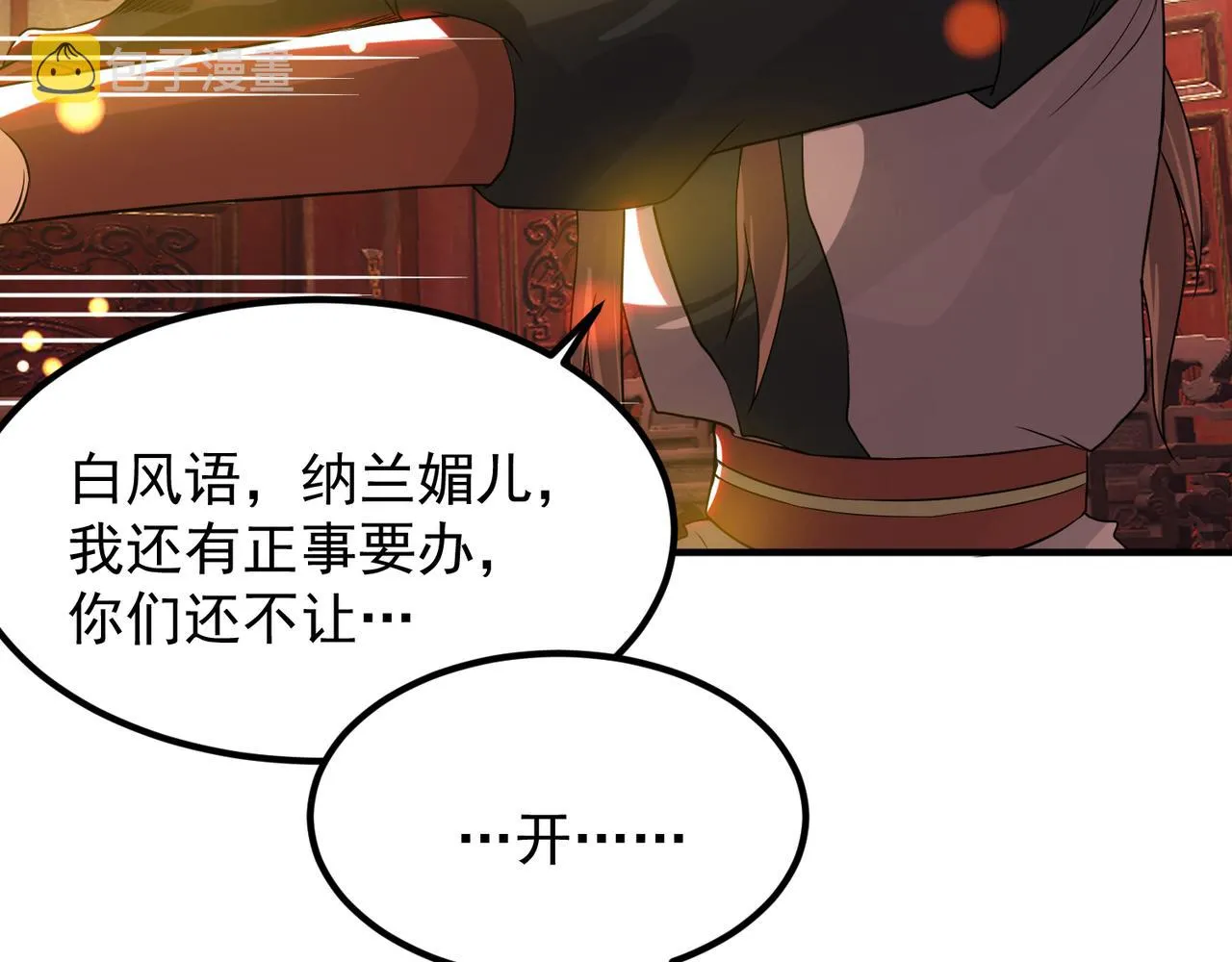 第71话 我有点贫血 第16页