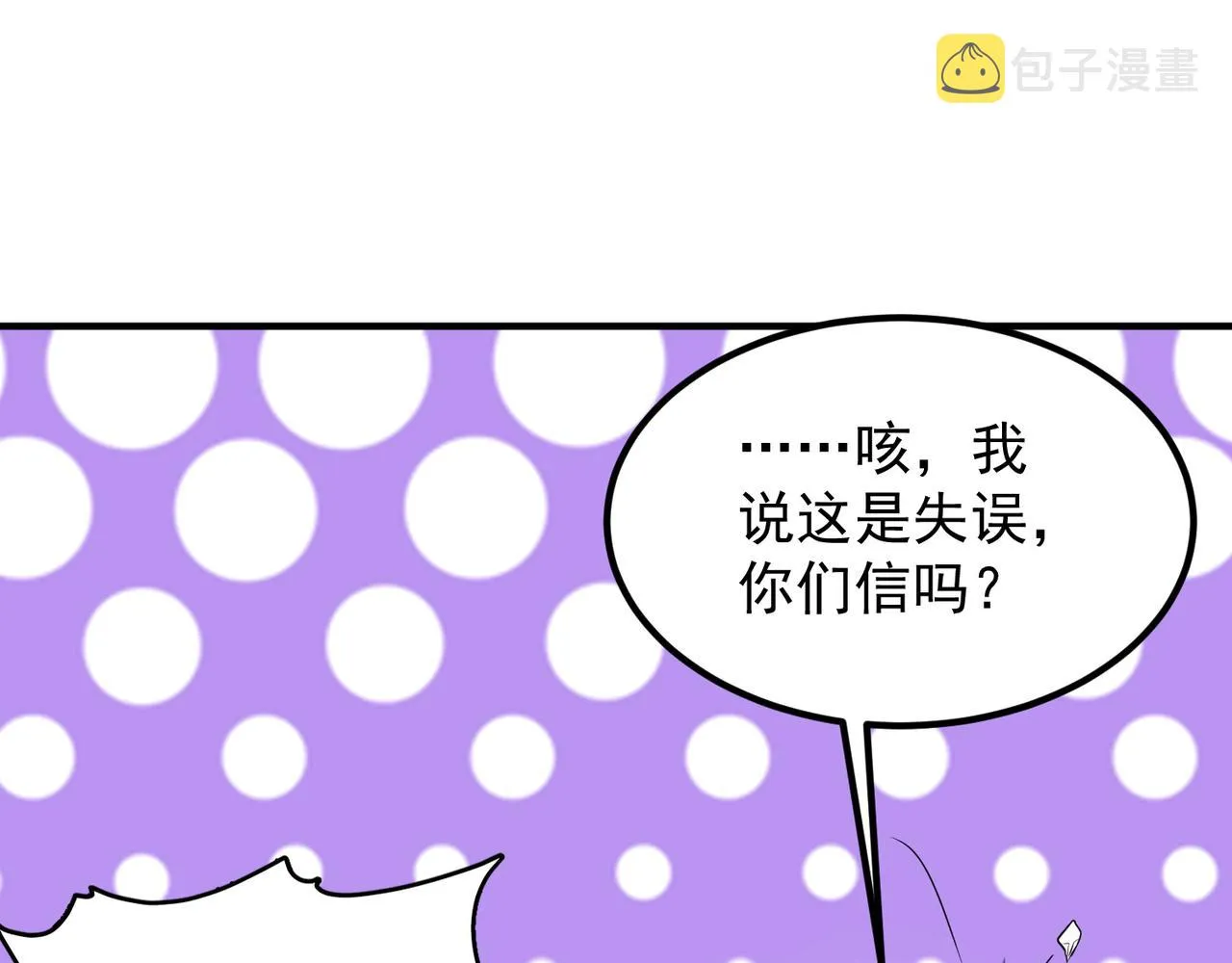 第71话 我有点贫血 第18页
