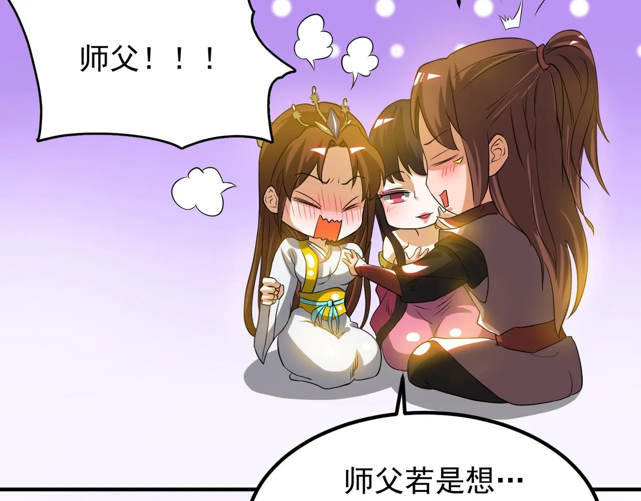 第71话 我有点贫血 第19页