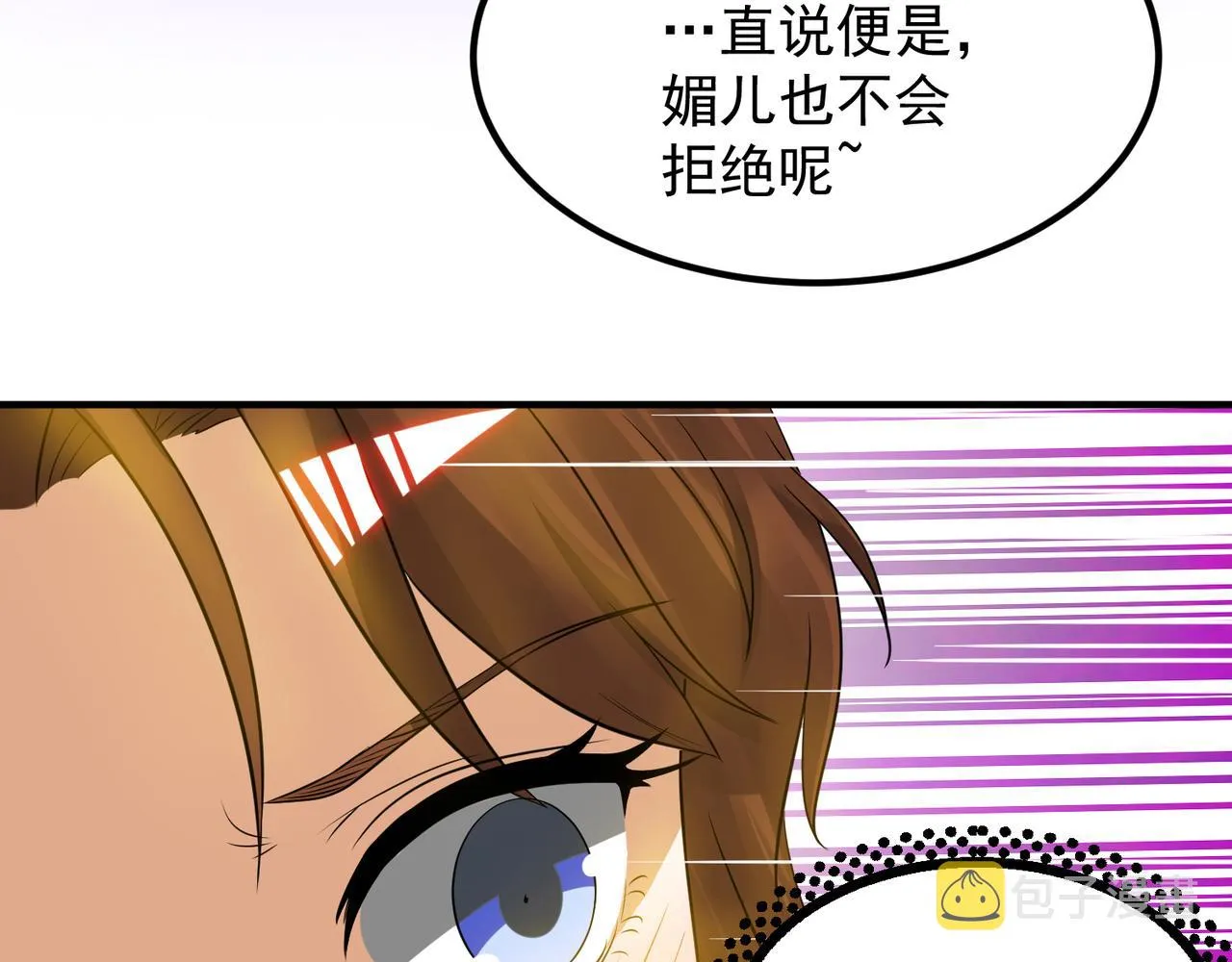 第71话 我有点贫血 第20页