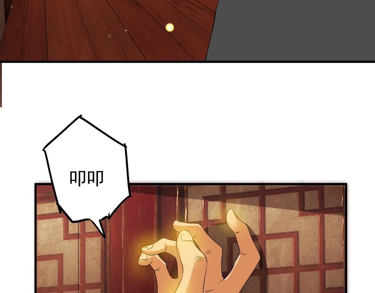 第71话 我有点贫血 第32页