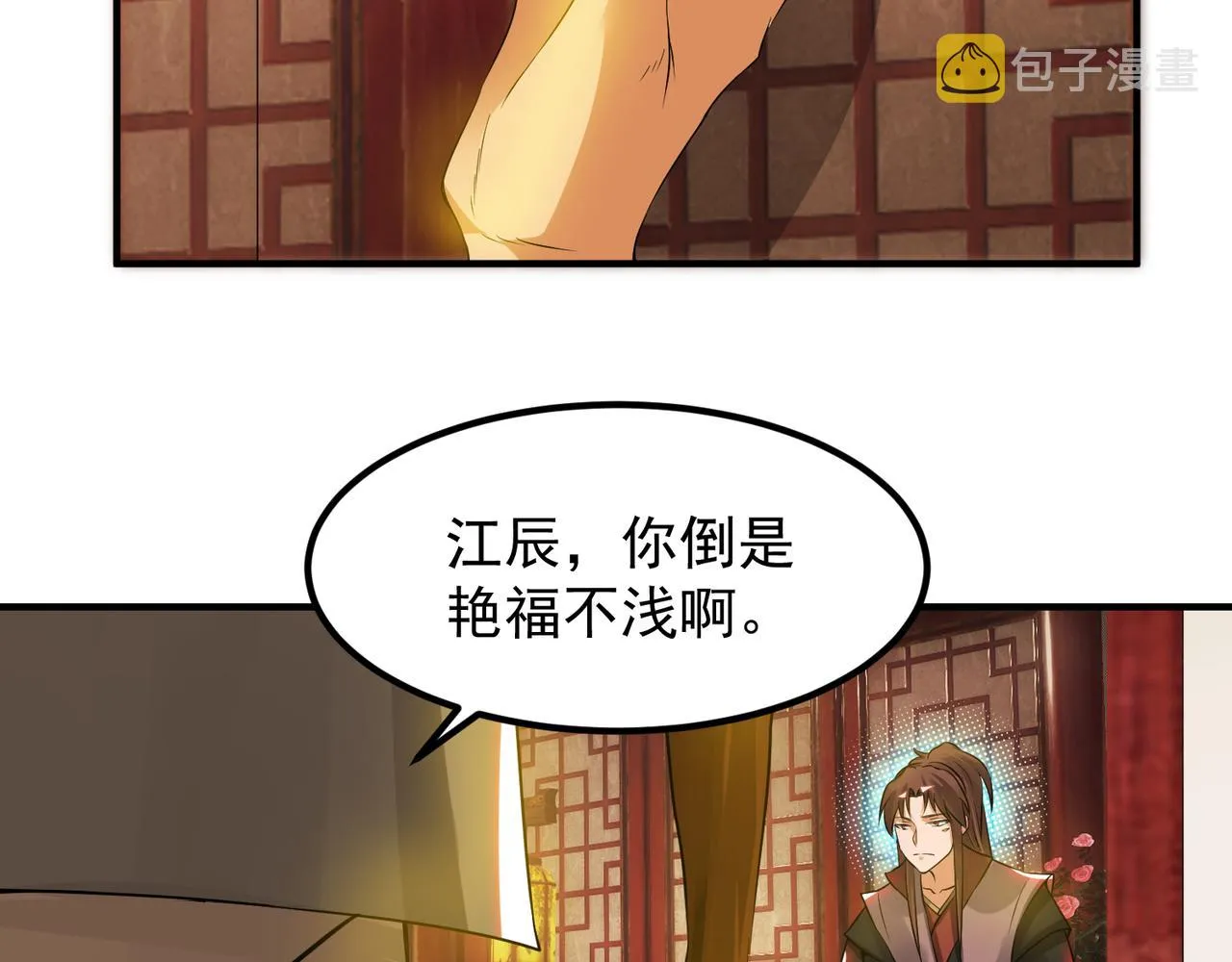 第71话 我有点贫血 第33页