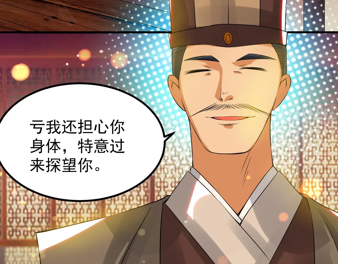 第71话 我有点贫血 第35页