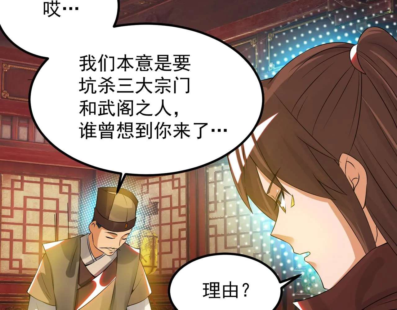 第71话 我有点贫血 第41页