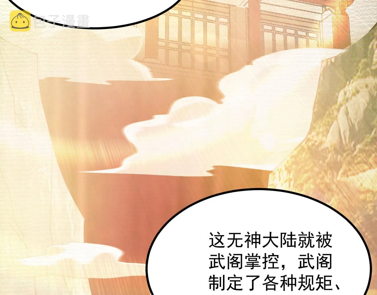 第71话 我有点贫血 第44页