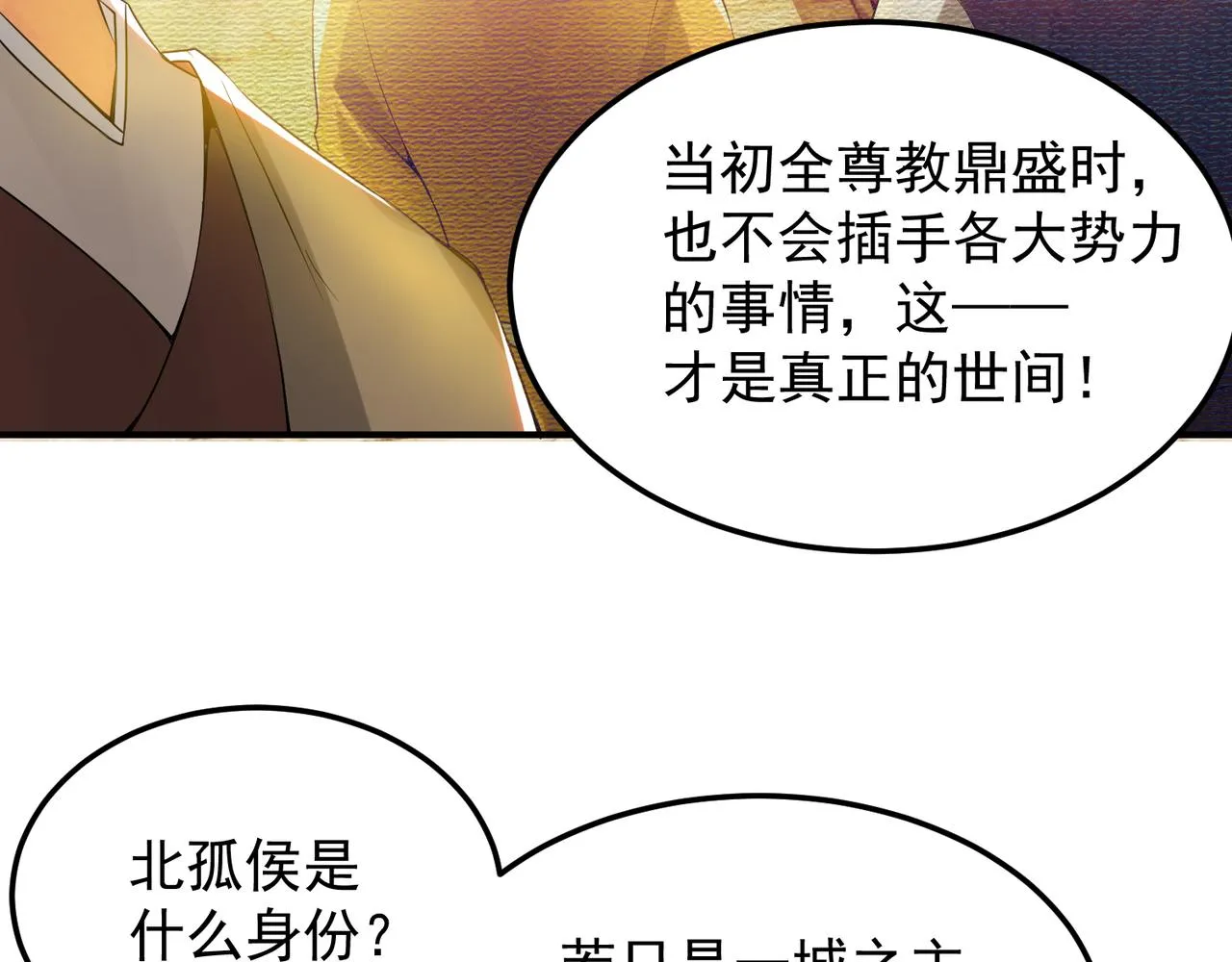 第71话 我有点贫血 第53页