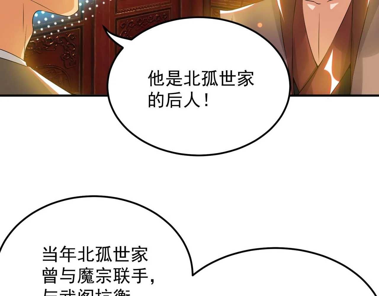 第71话 我有点贫血 第55页