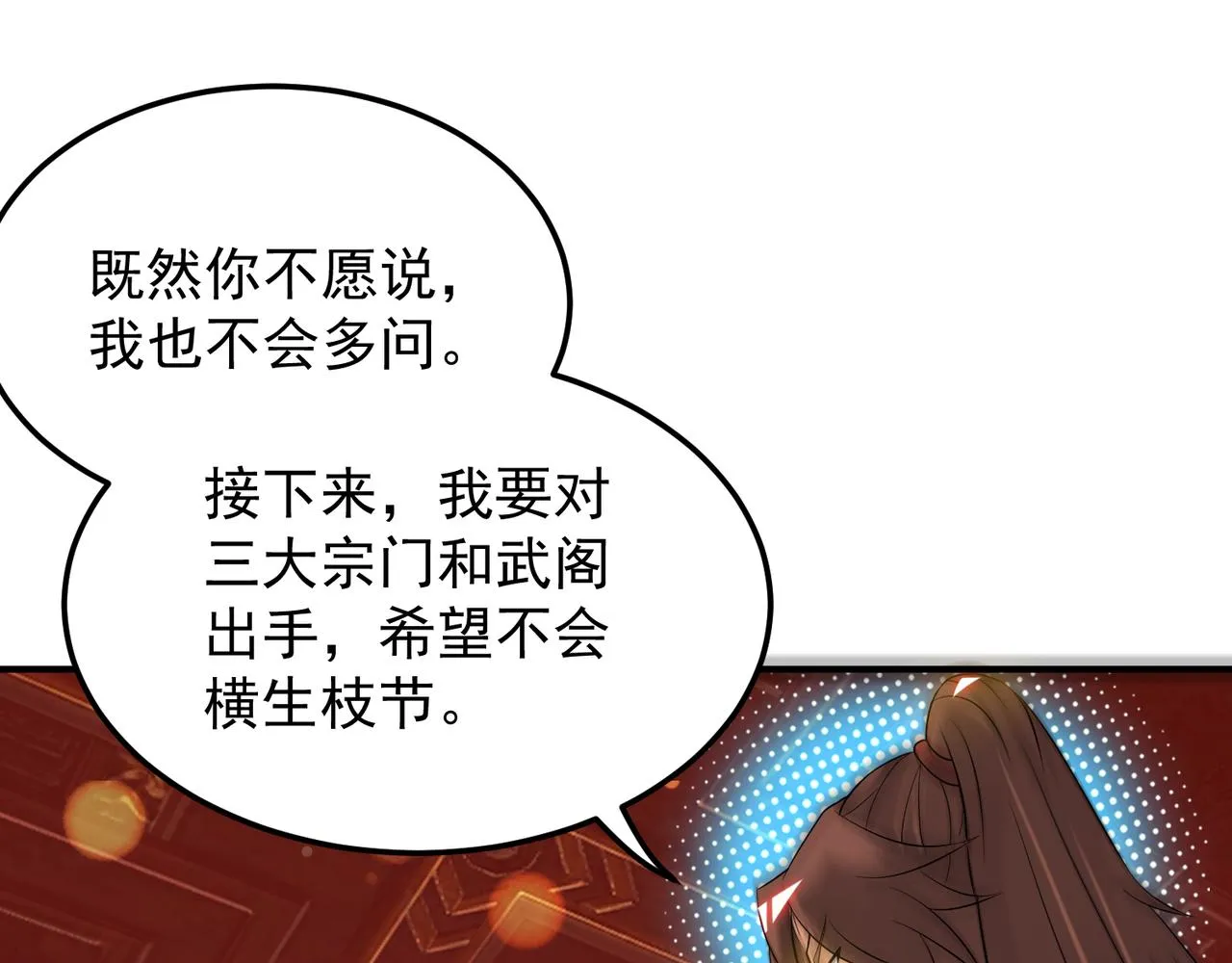 第71话 我有点贫血 第58页