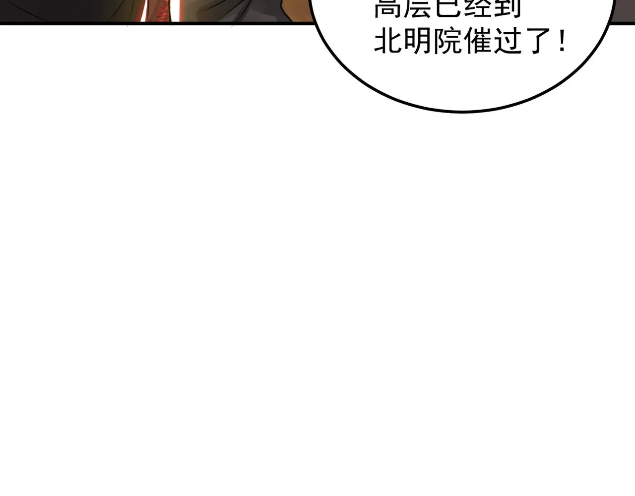 第71话 我有点贫血 第67页