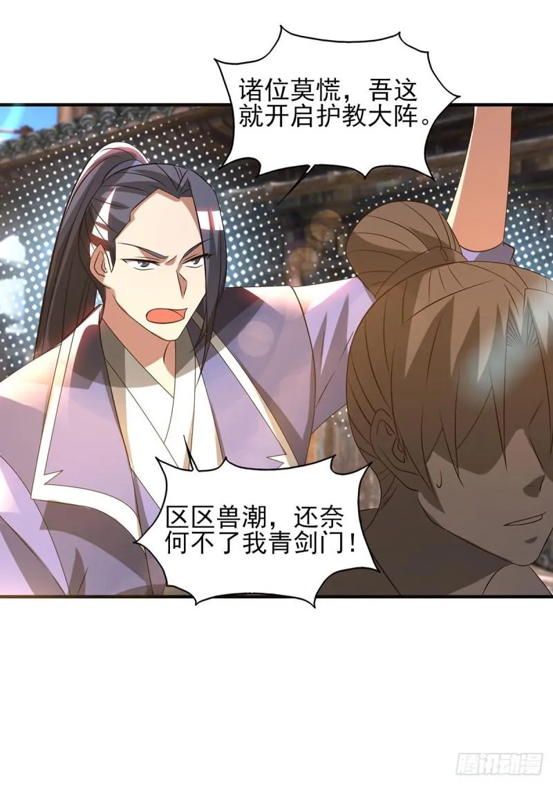 第72话 要你解散青剑门！ 第7页