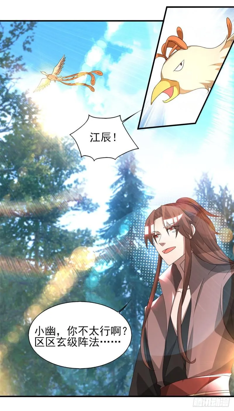 第72话 要你解散青剑门！ 第10页