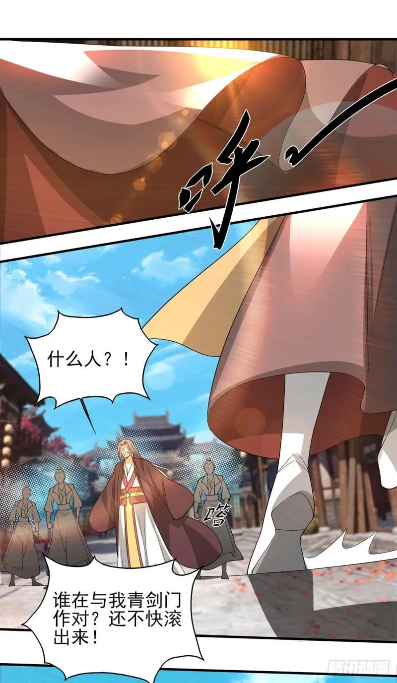 第72话 要你解散青剑门！ 第15页