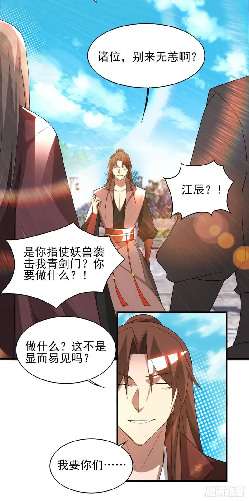 第72话 要你解散青剑门！ 第16页