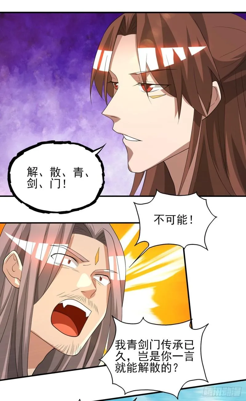 第72话 要你解散青剑门！ 第17页