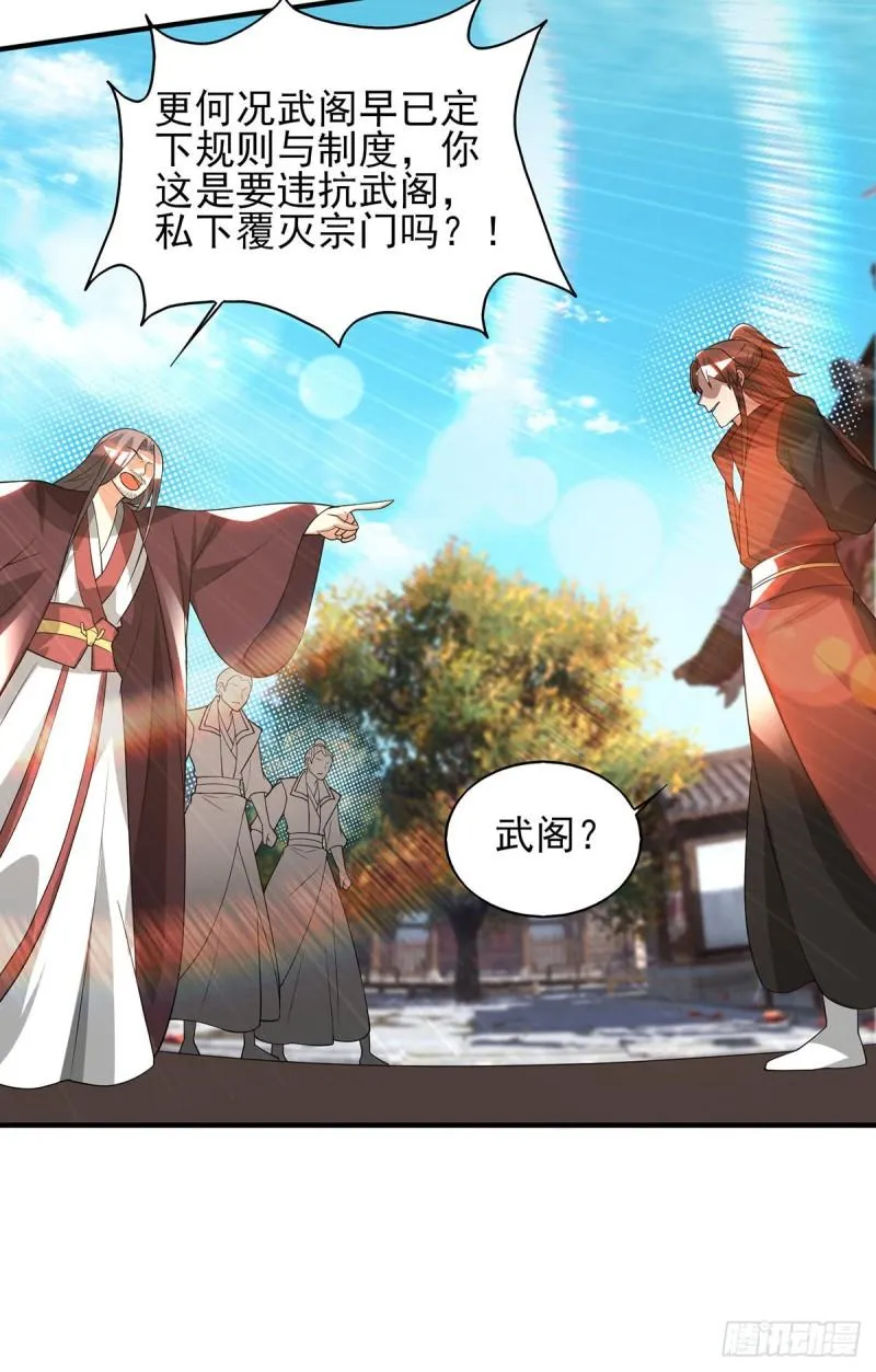 第72话 要你解散青剑门！ 第18页