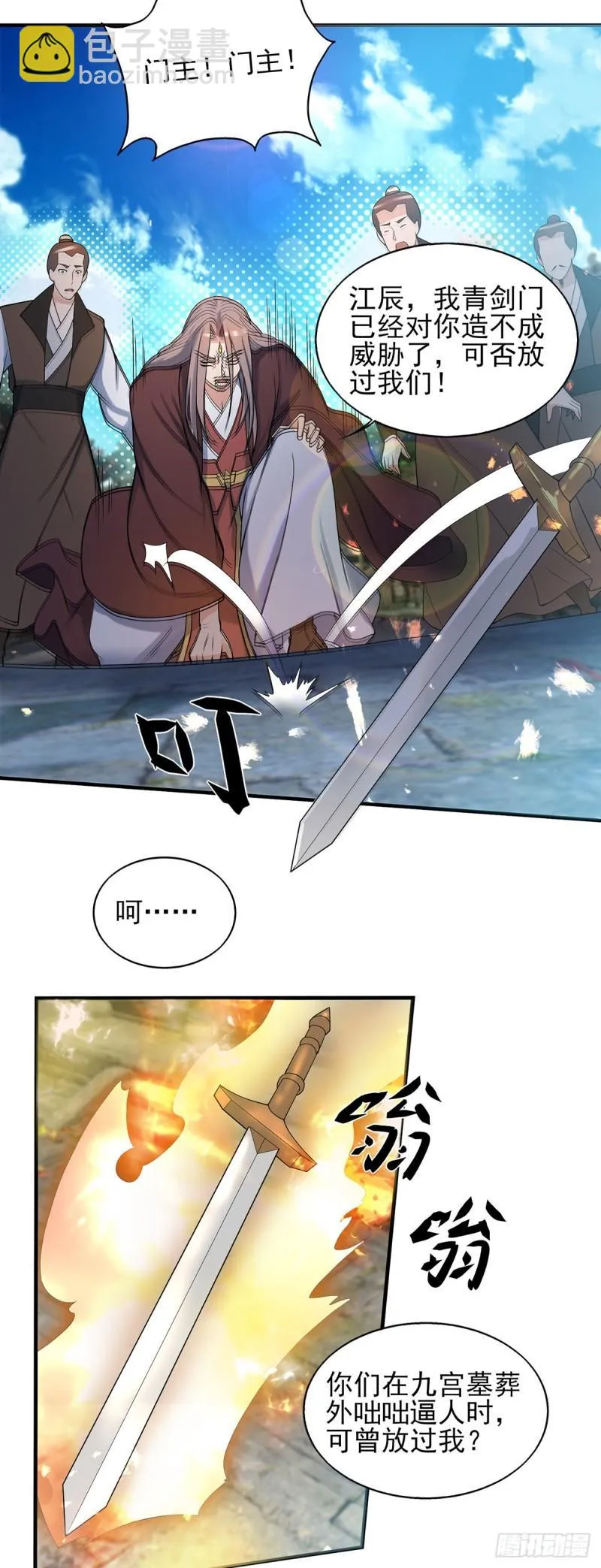 第72话 要你解散青剑门！ 第20页