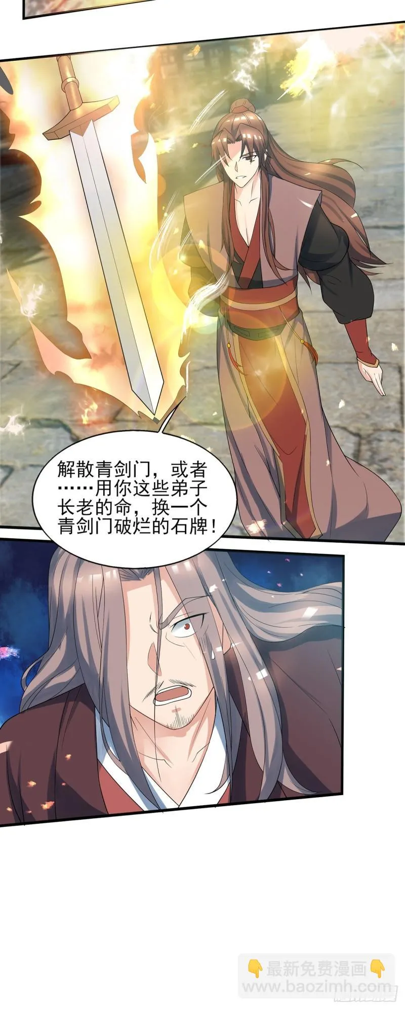 第72话 要你解散青剑门！ 第21页