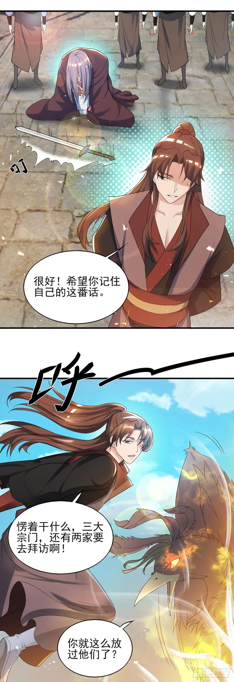 第72话 要你解散青剑门！ 第24页