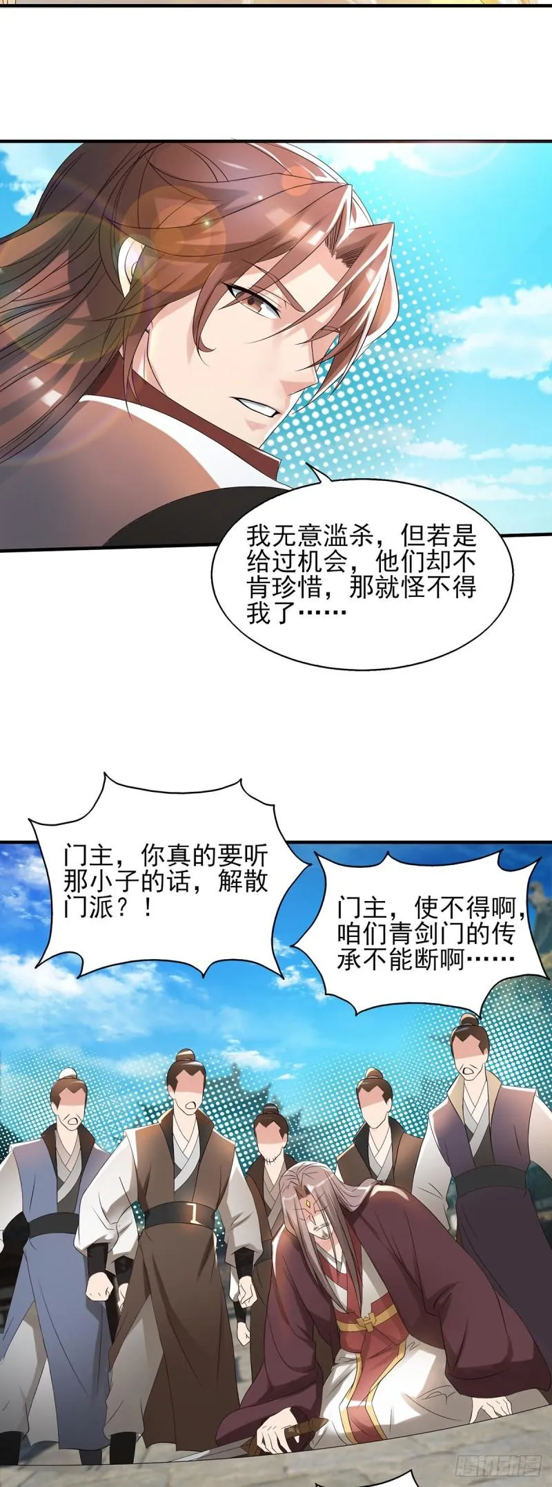 第72话 要你解散青剑门！ 第25页