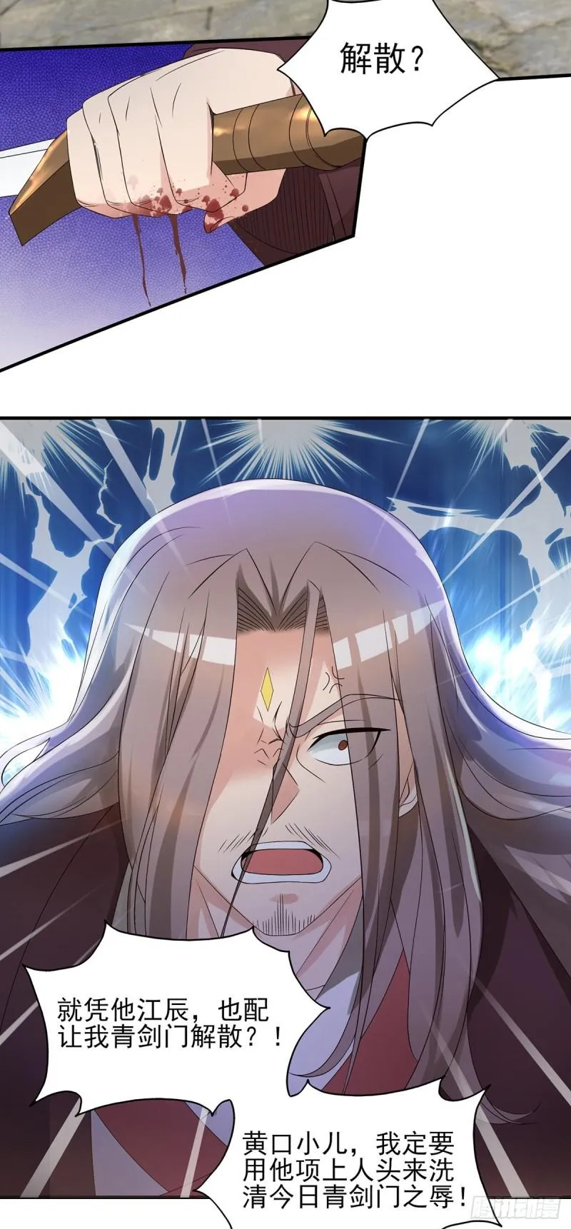第72话 要你解散青剑门！ 第26页