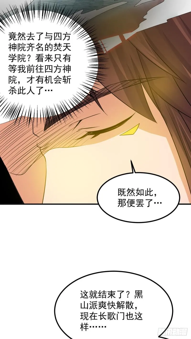 第73话 北孤城武阁灭之！ 第7页