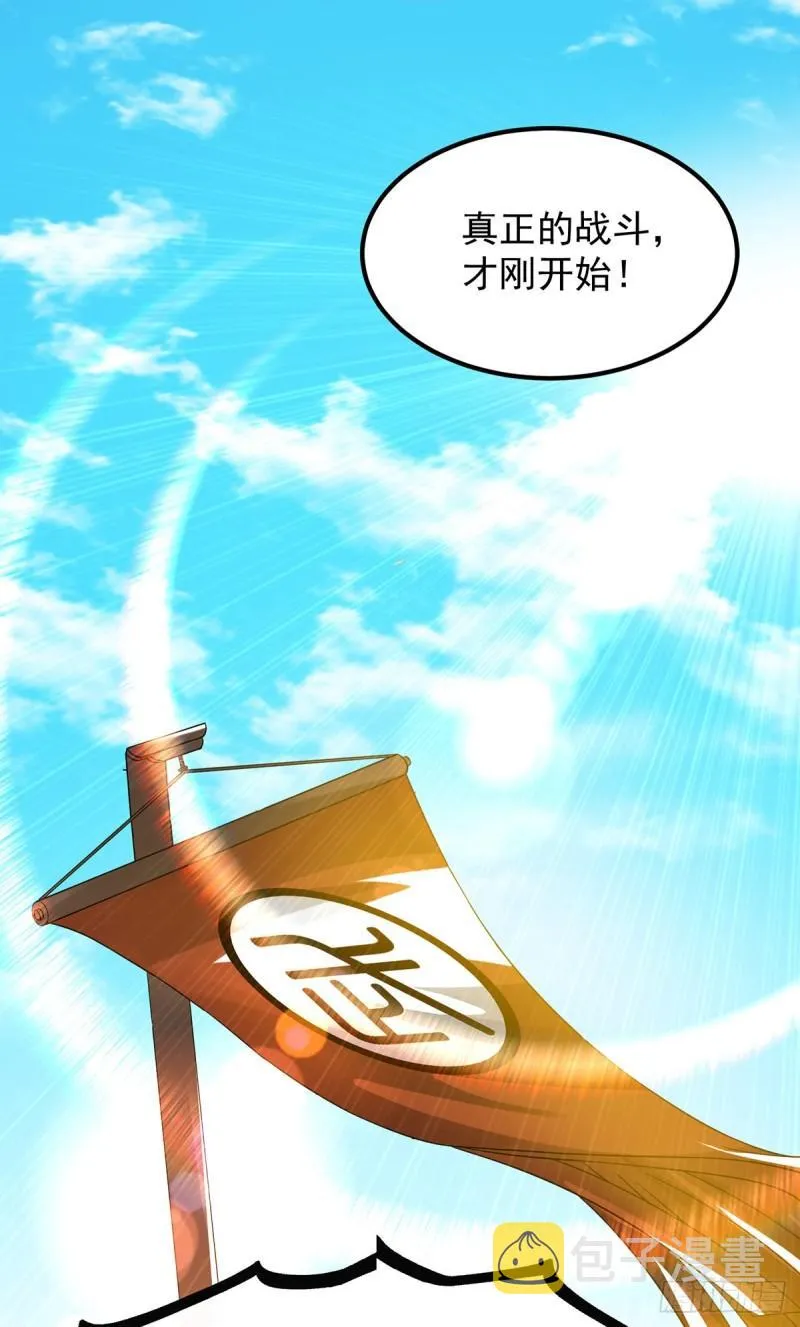 第73话 北孤城武阁灭之！ 第11页