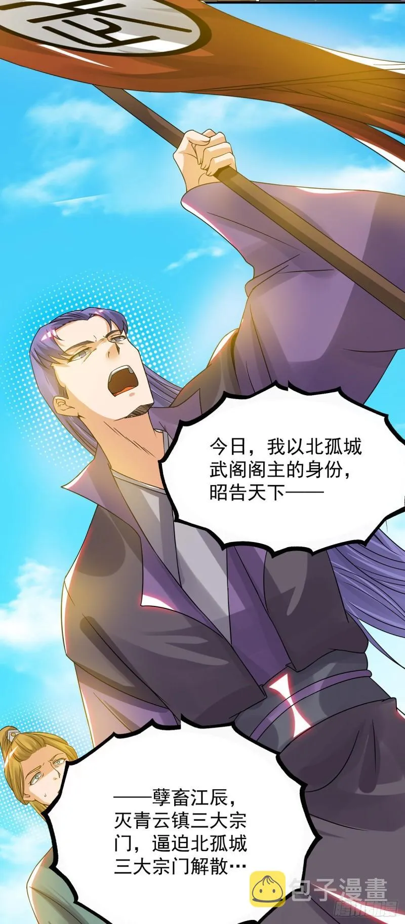 第73话 北孤城武阁灭之！ 第18页