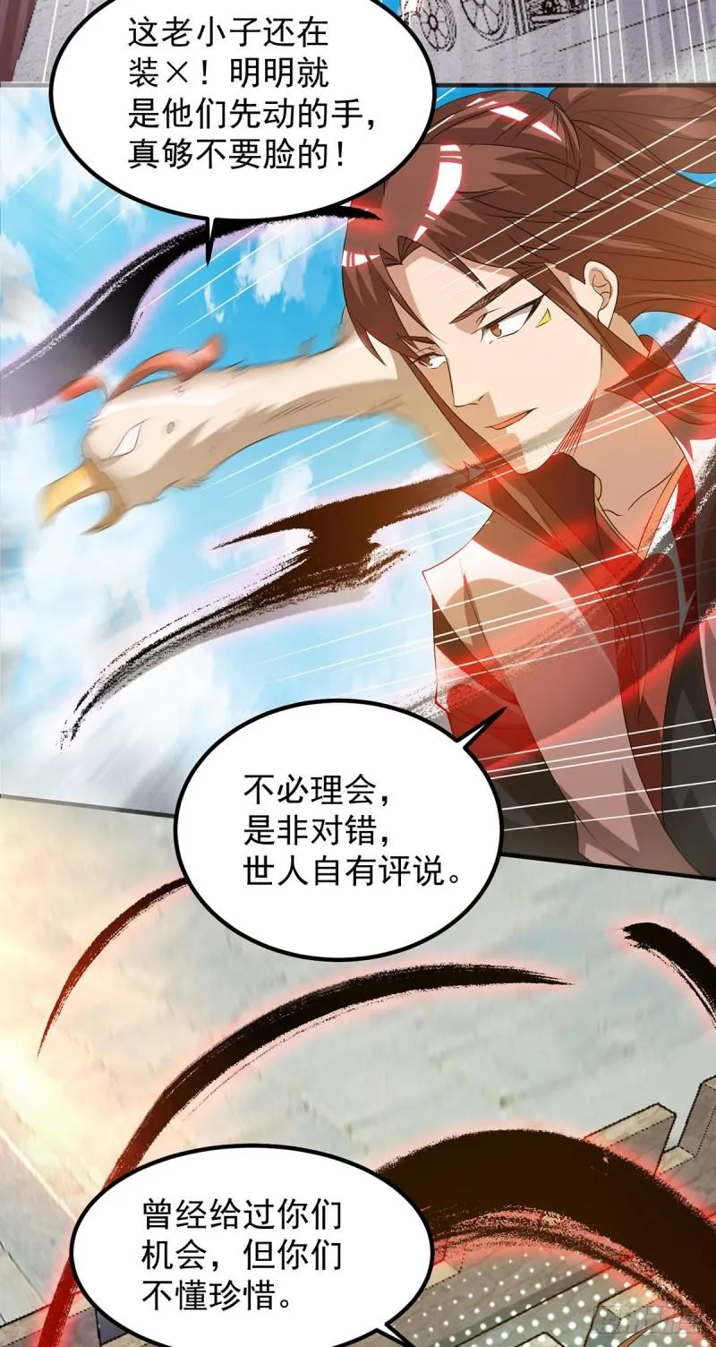 第73话 北孤城武阁灭之！ 第21页