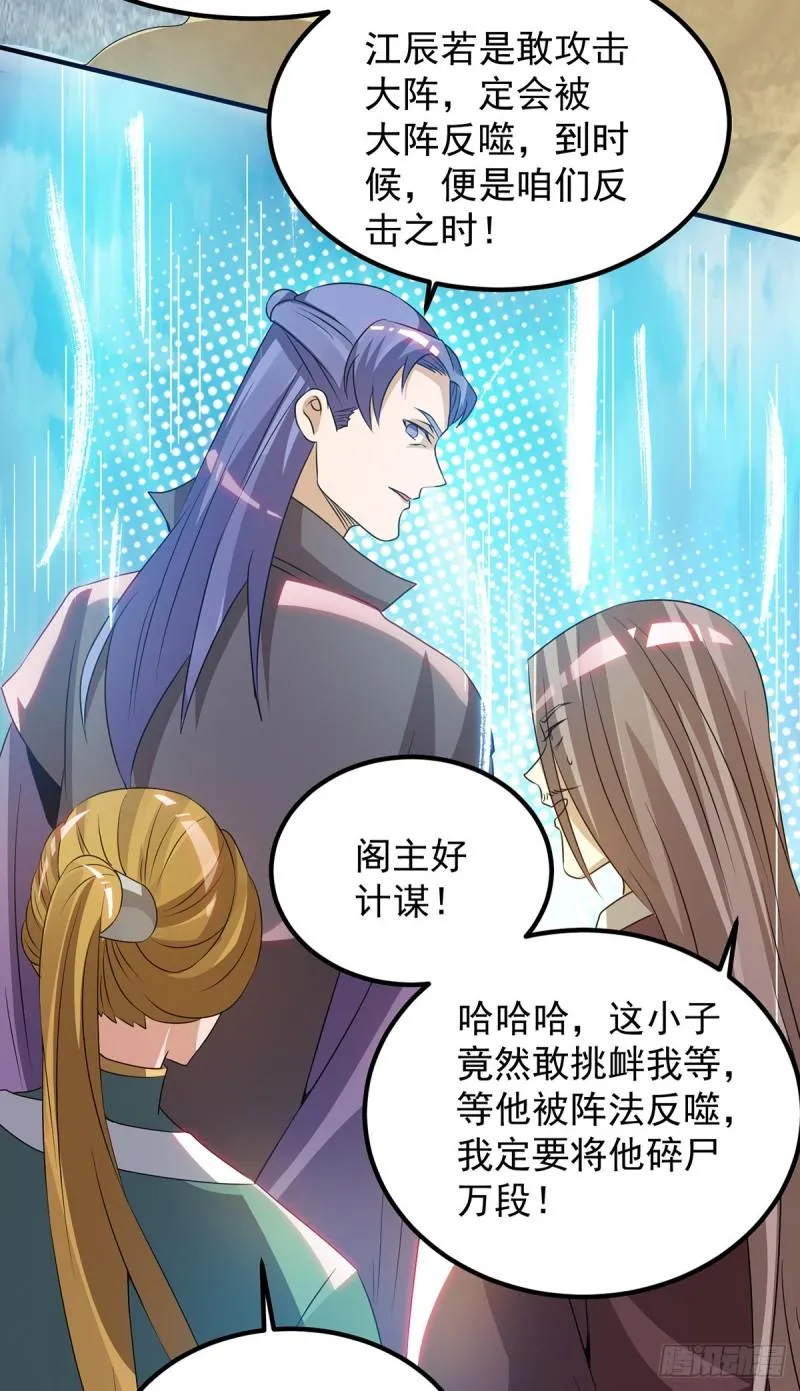 第73话 北孤城武阁灭之！ 第28页