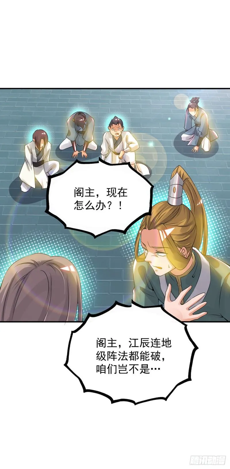 第74话 尔等皆为蝼蚁！ 第2页