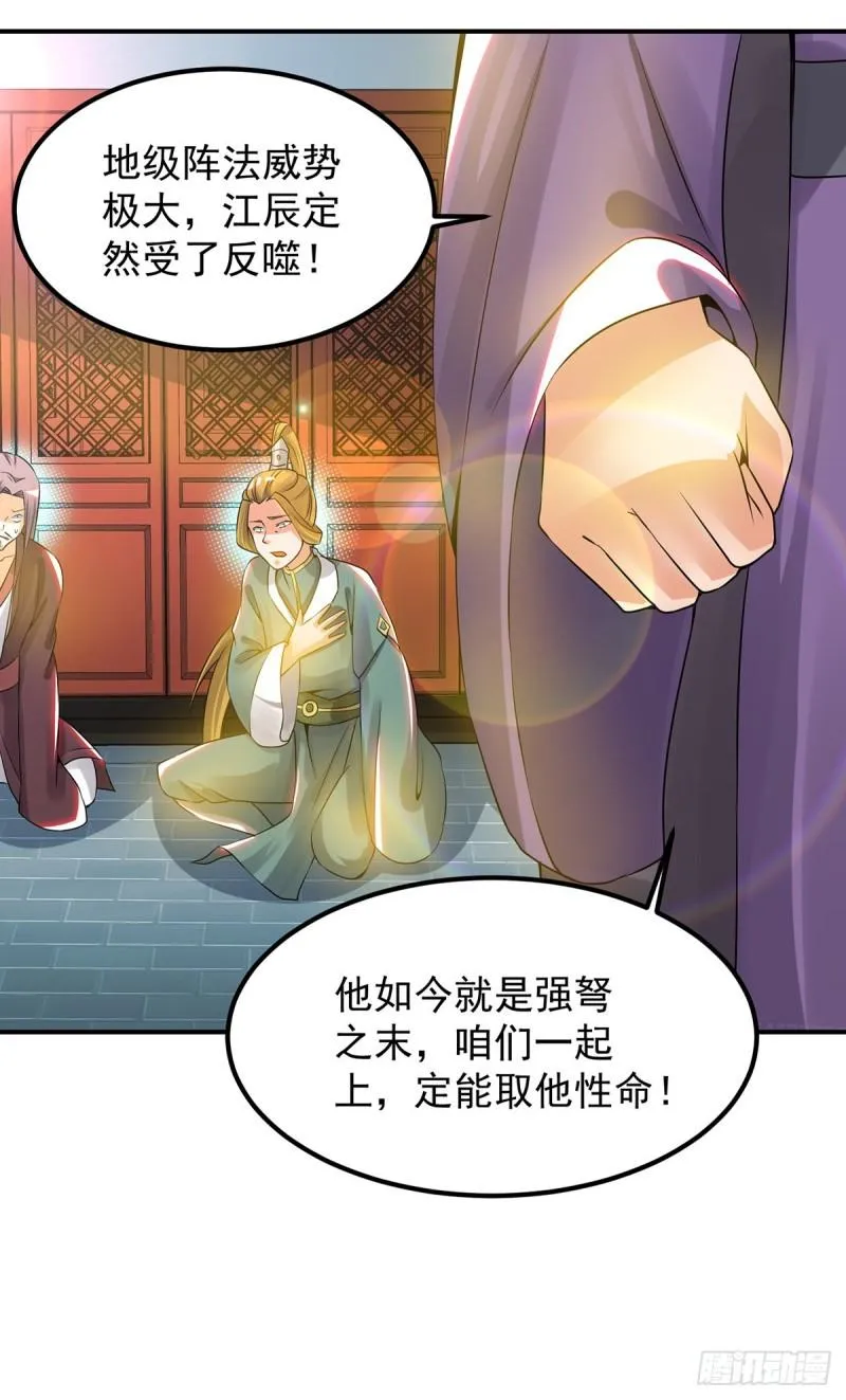 第74话 尔等皆为蝼蚁！ 第3页