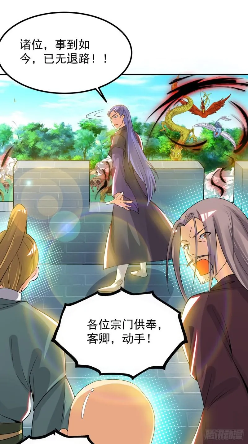 第74话 尔等皆为蝼蚁！ 第4页