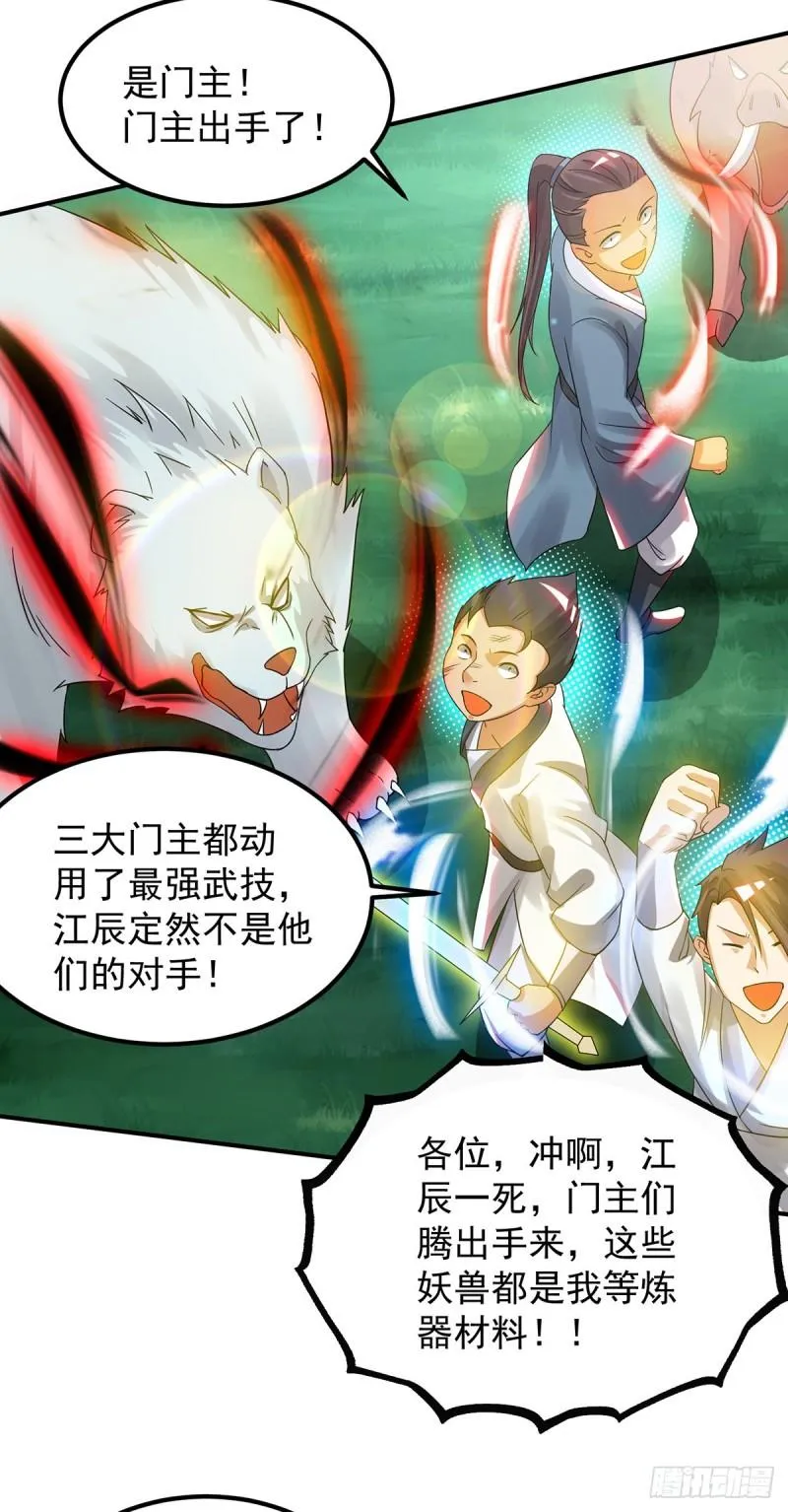 第74话 尔等皆为蝼蚁！ 第13页