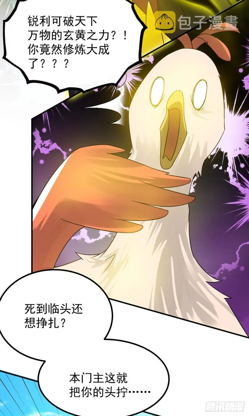 第74话 尔等皆为蝼蚁！ 第16页