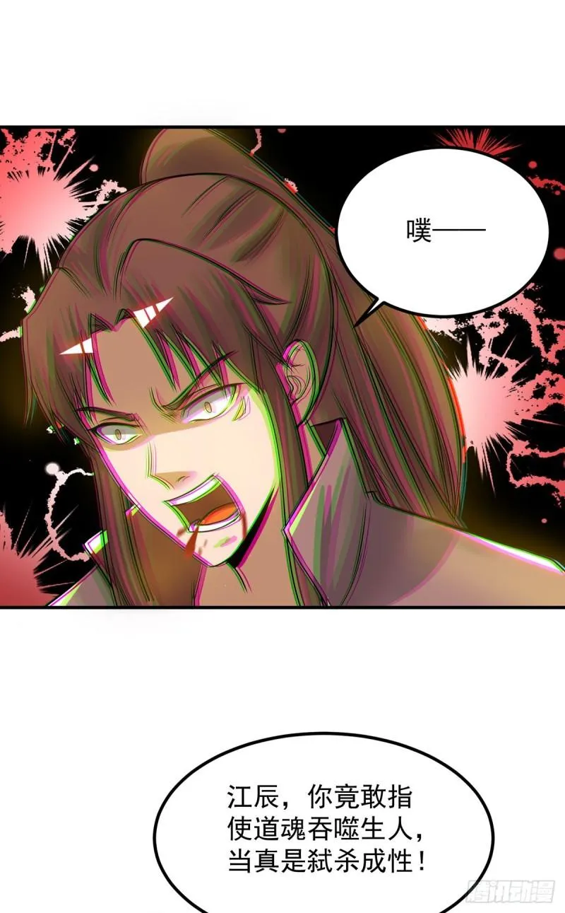 第74话 尔等皆为蝼蚁！ 第29页