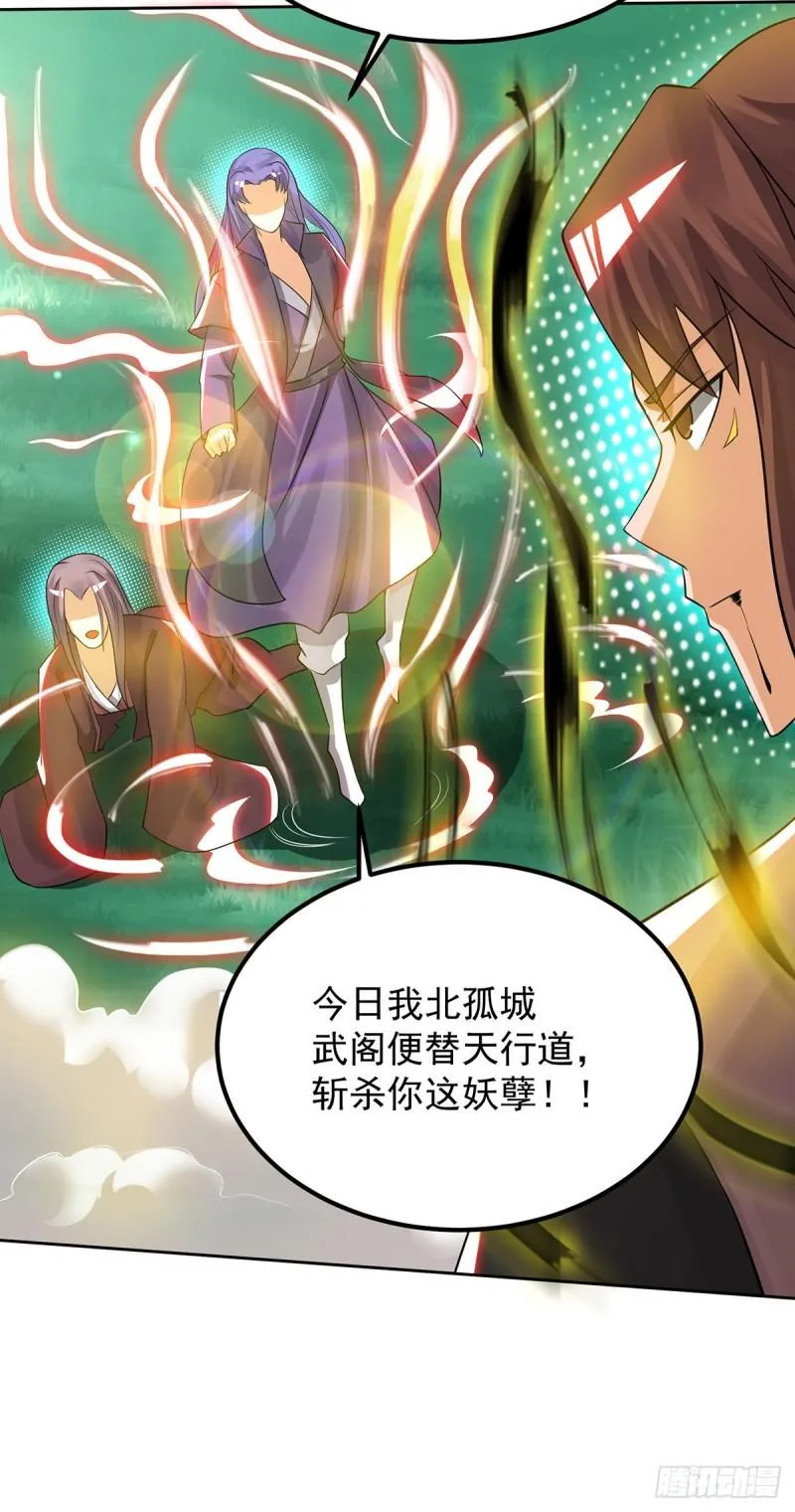 第74话 尔等皆为蝼蚁！ 第30页