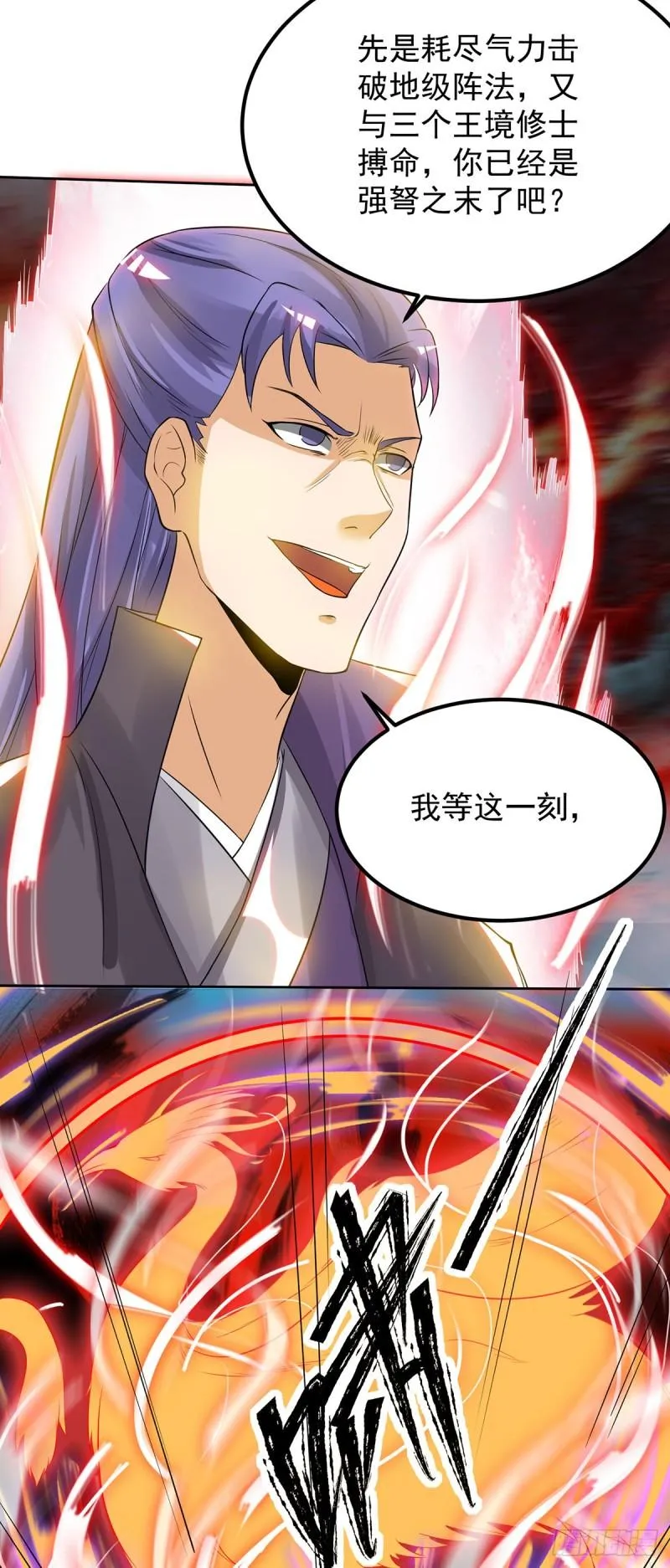 第74话 尔等皆为蝼蚁！ 第32页