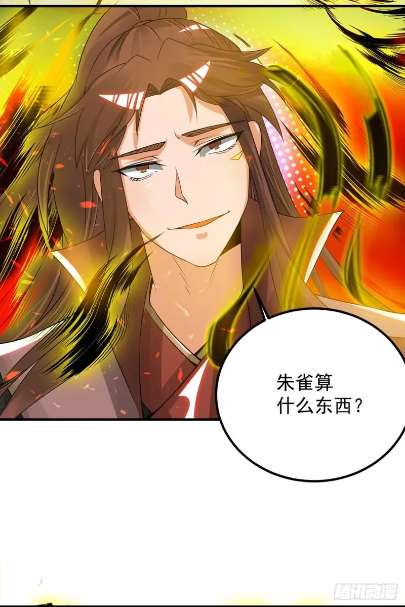 第75话 你在跟我开玩笑？ 第6页
