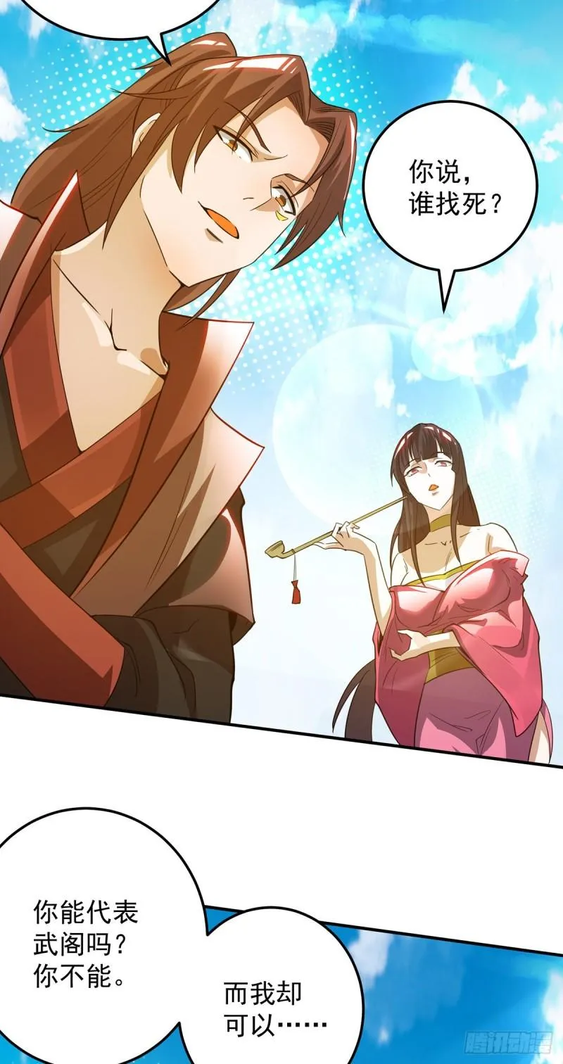 第75话 你在跟我开玩笑？ 第26页